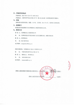 天津渤化化工发展ldquo;两化”搬迁改造项目10万吨/年双氧水(35%)装置重芳烃采购项目招标公告